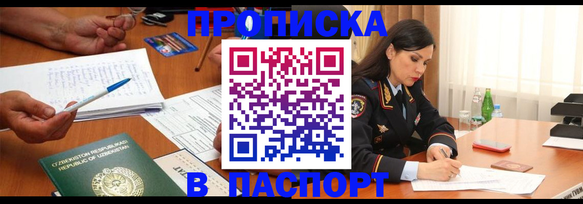 временная регистрация законно в Перми