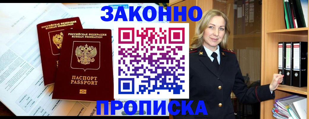временная регистрация законно в Перми